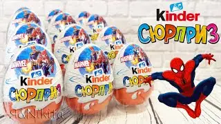 Киндер Сюрпризы МАРВЕЛ 2020 / Kinder Surprise MARVEL 2020 🔥🔥🔥