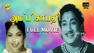 Ambikapathy Tamil Full Movie || Sivaji Ganesan | P. Bhanumathi | P. Neelakantan | Tamil Movies