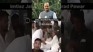 Ajit Pawar Funeral | Imtiaz Jaleel Meet Sharad Pawar |Baramati | Ajit Pawar Last Rites