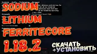 Как повысить фпс в майнкрафте с помощью Fabric  на слабом пк minecraft 1.18.2 (sodium+ еще моды)