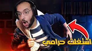 قررت اسيب اليوتيوب واشتغل حرامي | thief simulator !!!🔥🔥
