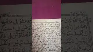 Surah Al Mulk