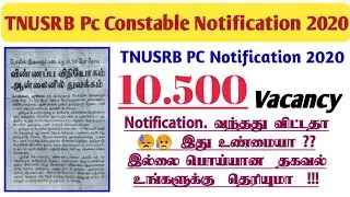 TNUSRB PC NOTIFICATION-2020 NEW UPDATE. இது உண்மைய உங்களுக்கு தெரியுமா. !!!😢😢😢