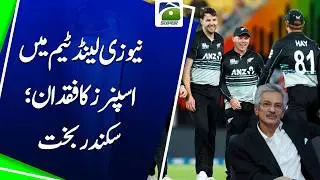 Sikandar Bakht Critiques New Zealand: &ldquo;Lack of Spinners Hurting Team&rdquo; | Sports Floor | Geo Super