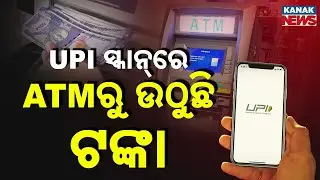 Special Report: Now Withdraw Cash from ATM via UPI | No Card Needed | SBI & All Bank ATM Update