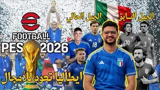 كأس العااالم 🏆 إطاليا تعود للأمجاد 🇮🇹 أجواء قطر 2022