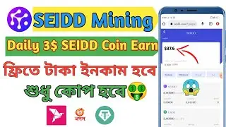 Daily $3 SEIDD Token Earn🤑Listed Token Withdraw Process।খুব ভালো একটি প্রজেক্ট কেউ মিস করবেন না