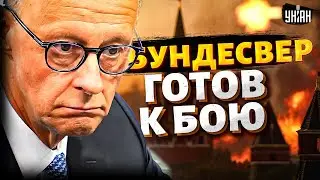 План Мерца вызвал истерику в Москве &mdash; Берлин ВОЗРОЖДАЕТ военную мощь