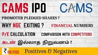 CAMS IPO Tamil | COMPUTER AGE MANAGEMENT | IPO Tamil | Promoter Pledged | NSE Exit | IPO Review