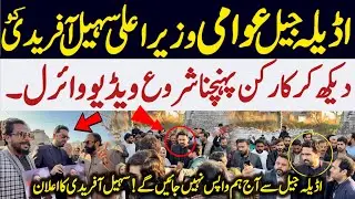 Adiala Jail Protest| CM Suhail Afridi Dharna | Imran Khan Important Meeting?| PTI Workers Reach Jail