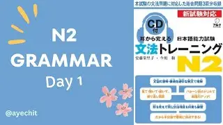 N2 Grammar Day1 #ayechit #n2grammar 