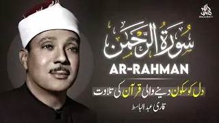 Surah Rahman (سورة الرحمن) Qari Abdul Basit Abdul Samad with Urdu/Hindi Translation
