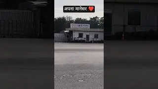 अपना मानेसर ❤️ Maruti Suzuki Engine plant manesar Gurgaon #barhaj #deoria #marutisuzukiindialimited