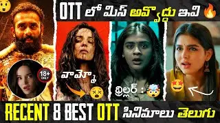 8 Recent BEST OTT Thriller Movies Telugu | New OTT Telugu Movies | New Thriller OTT Movies | Netflix