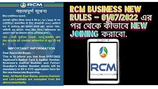 Rcm business new rules//Rcmbusiness new joining process 01/07/2022.
