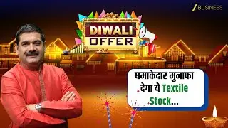 Muhurat Trading 2025: Anil Singhvi Diwali Offer | Mafatlal Industries share Can Double Your Returns