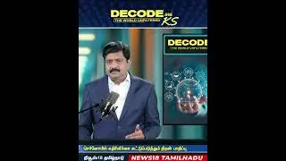 Decode Shorts | செர்னோபில் கதிர்வீச்சை கட்டுப்படுத்தும் திறன் பாதிப்பு | Chernobyl Nuclear | N18G