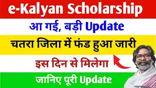 🚨 E Kalyan Scholarship Ka Paisa Kab Tak Aayega? | SC ST OBC Students | Aaj Ki Sabse Badi Update 2025