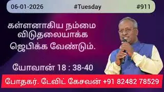 கள்ளனாகிய நம்மை விடுதலையாக்க ஜெபிக்க வேண்டும்.