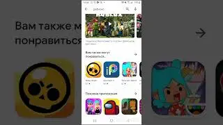 Как скачать бравл старс на андроид в 2025 году без vpn!!!