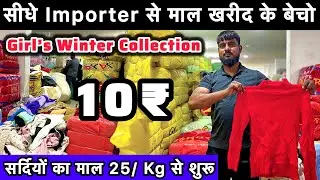 Winter Collection Wholesaler | Panipat Surplus Wholesale Market | All Men&rsquo;s Women&rsquo;s & Kids Wear | 