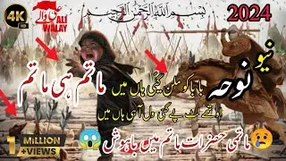 2024نیو نوحہ__بابا کو ملن گیٔی ہاں میں اوتھے لٹ پےگئی ول آہی ہاں میں 😢 ماتمی حضرات ماتم میں باہوش😱