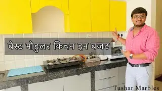 बेस्ट मॉडुलर किचन इन बजट | Modular Kitchen | Tushar Marbles