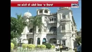 SGPC MEETS TO DISCUSS ANNUAL BUDGET