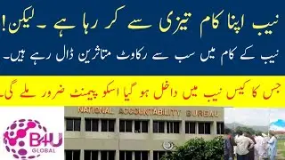 Those Who Have Cases Filed With NAB Will Definitely Get Payment | Nab Case Update | 04 Dec 2025