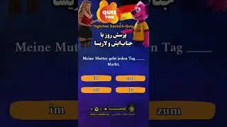 پرسش روز با جناب&zwnj;ایش و لاریسا|80🟨Quiz A1&ndash;B2