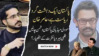 India&rsquo;s Media Propaganda & Celebrities Fueling Anti-Pakistan Narrative | Sabookh Syed