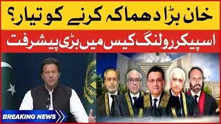 PM Imran Khan Big Surprise | Speaker Ruling Case | National Assembly Session | Breaking News
