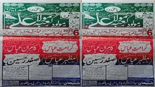 Live salana jashan pak 6 rajab 2025 kotly lohara east sialkot  | Hassan shah 03411442572