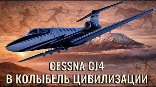 Cessna Citation CJ4 | В Африку к истокам: Абха &rarr; Килиманджаро | MSFS 2024