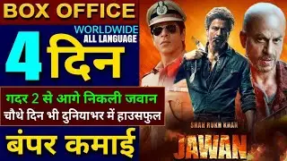 Jawan Box office collection, Shahrukh Khan, Jawan 3rd Day Collection All Languages worldwide #jawan