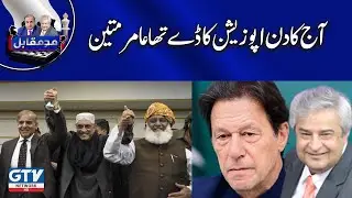 Today was Opposition Day | Amir Mateen | Mad e Muqabil | GTV Network HD