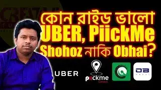 Pathao VS Uber, Shohoz vs PiickMe and Obhai fare comparison | Ride sharing apps Bangladesh