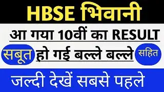 PROOF - HBSE Result date new news |HBSE Board Result 2025 | class 10th 12th 2025 |hbse result 2025