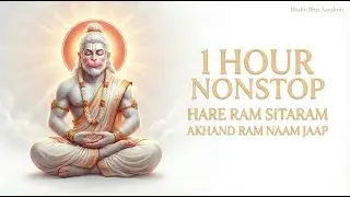 Nonstop Hare Ram Sitaram Dhun&bull; 1 Hour Akhand Ram Naam Jaap | Deep Meditation &bull; Inner Healing &bull; Peace