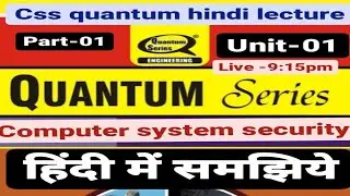 Computer system security lecture | CSS lecture |B-Tech| Quantum CSS|Aktu|Unit-01| Part-01