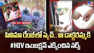 సినిమా రేంజ్ లో స్కెచ్.. ఆ డాక్టరమ్మకి #HIV ఇంజక్షన్ ఎక్కించిన నర్స్ | Kurnool Lovers Incident | HIV