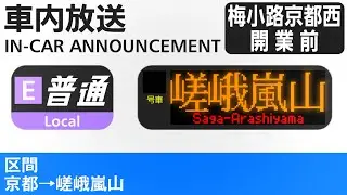 嵯峨野線 車内自動放送　普通　嵯峨嵐山行き - Local Train to Saga-Arashiyama