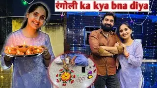 Soniya ne Rangoli ka kya bana diya😂