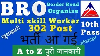 BRO New Vacancy 2022/ Bro Multi skill Workar