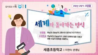 2025년 초등깊이있는 수업ON (세종초등학교)