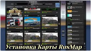 Установка Карты России &laquo;RusMap&raquo; версия 2.4 Euro Truck Simulator 2 (v1.40.x)