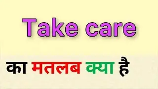 What is the meaning of take care | take care meaning in hindi | take care meaning