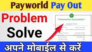 Payworld Payout Kaise Kare|Payworld Payout Problem Solve|Payworld से Quick Payout इस्तेमाल कैसे करें