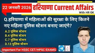 HSSC EXAM#1408 | 22 January 2026 HARYANA CURRENT AFFAIRS | HSSC CET Mains & Group D Exam 2026