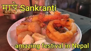 mage sankranti | amazing festival in Nepal | east Nepal | traditional life in rural nepal